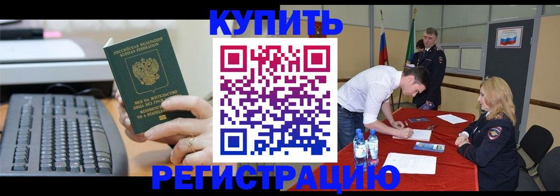 временная регистрация купить в Пятигорске