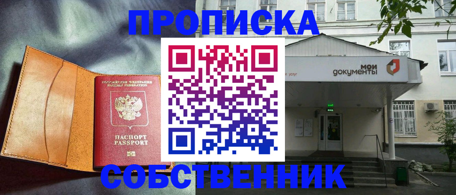 прописка в квартире в Пятигорске