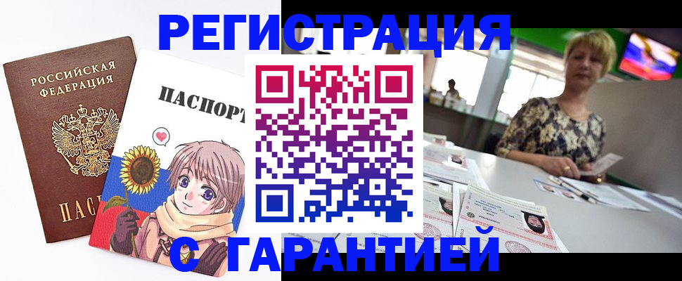 купить прописку в Пятигорске