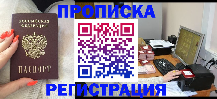 где прописаться в Пятигорске